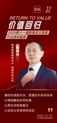 醫(yī)療為本 價(jià)值共生 醫(yī)美行業(yè)開(kāi)啟“價(jià)值回歸”新周期