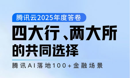 ��Ѷ��������AI��ģ������س�100������ҵ�񳡾�