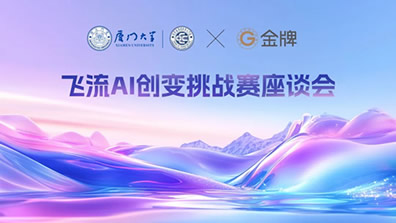 ���ƼҾӡ����Ŵ�ѧ������AI������ս����Բ���չ٣�