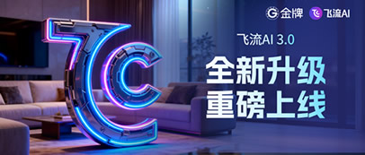 ����AI 3.0��ʽ���ߣ�����Ƶ���أ��üҵ�ÿһ������̤ʵ