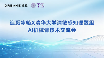 ׷�ٱ���x�廪��ѧ������AI��е�ۣ��üҵ�ӡ�������Ӧ����������Э����