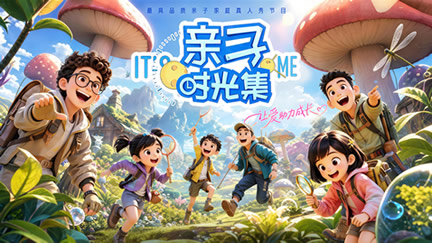 ������ʱ�⼯��ǿ����Ϯ���峤����������ů������ͯȤ