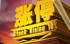 2��15����ͣ�壺��ָ��3212.99�� ���¹ɡ������ĸ�Ȱ���Ƿ���ǰ
