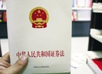 �����飺֤ȯ����Ҫ�޶��ķ�������