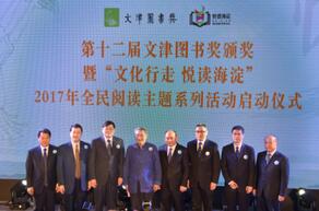 ��ʮ�����Ľ򽱰佱��2017����ȫ���Ķ�����ϵ�л�ھ��ٰ�