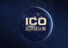 �����Ƽ�ܲ��Ž���ICO��ȡ�ж� ���ų�ֱ��ȡ�޿���