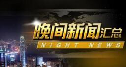 ���乫�棺��ɽ�������չ��������� ��ͨ�ͳ�8�·ݲ���ͬ�Ⱦ�С������