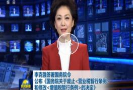 ���ǿǩ�����Ժ�� ��ֹӪҵ˰���޸���ֵ˰��������