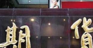 ​������Ʒ�ڻ������ǵ����֣�ȼ����1.7%