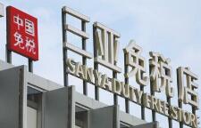 2019�꺣�����ǿڰ��뾳��˰ҵ��������2.2��