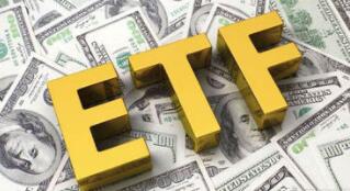 ����ETF����3��������õ�һ�� 