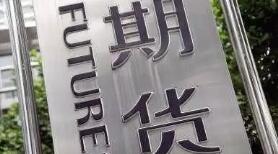 ����ȼ���ڻ��������̵�3%��​��ʱ�й�A50ָ���ڻ����̵�0.47%